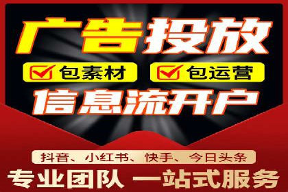 短视频平台信息流开户全攻略及效果评估案例